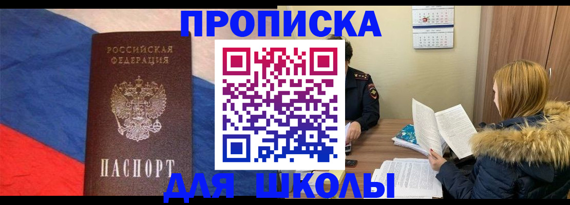 прописка ребенка в Хадыженске