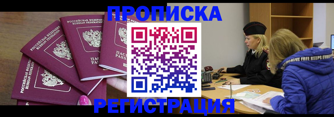 прописка паспорт в Хадыженске