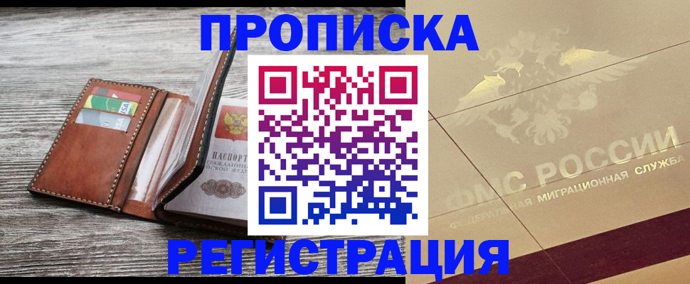 прописка в квартире в Хадыженске