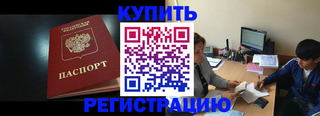 прописка регистрация в Хадыженске