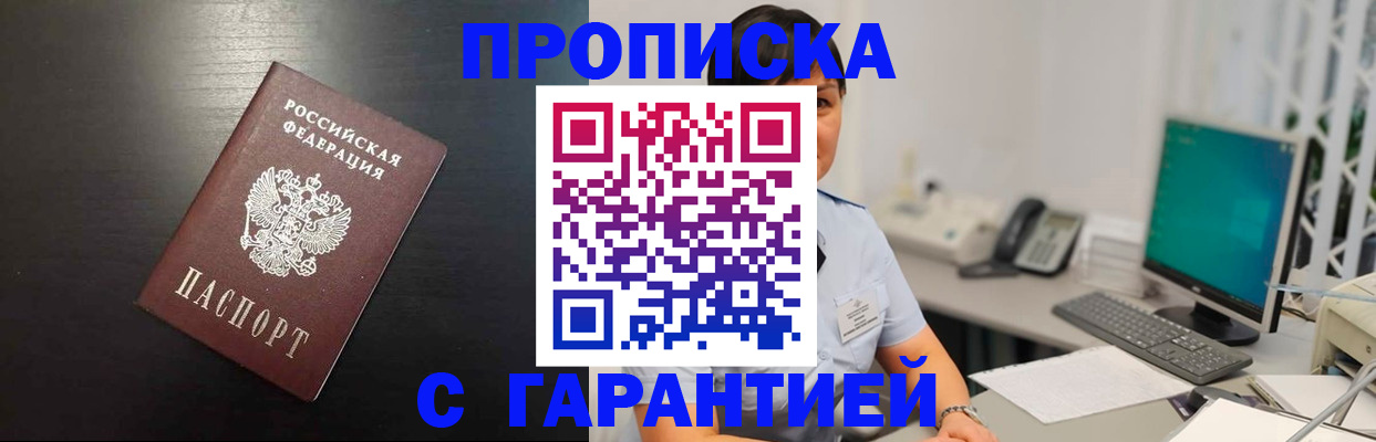 прописка для военкомата в Хадыженске