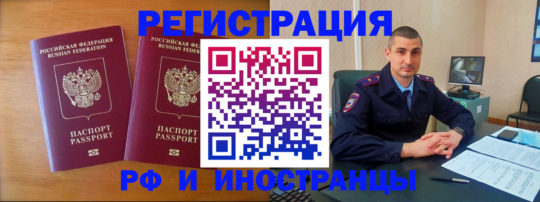 прописка для работы в Хадыженске
